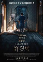 心愿房间海报