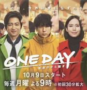 ONE DAY~平安夜的风波~海报