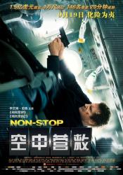 空中营救海报