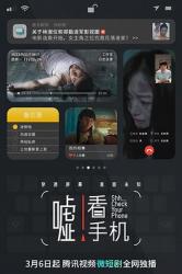 嘘!看手机海报