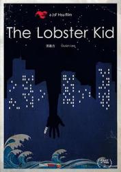 龙虾小孩海报