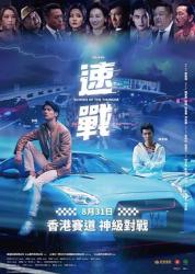 速战海报